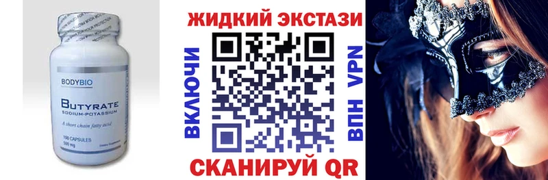БУТИРАТ BDO  Тбилисская 
